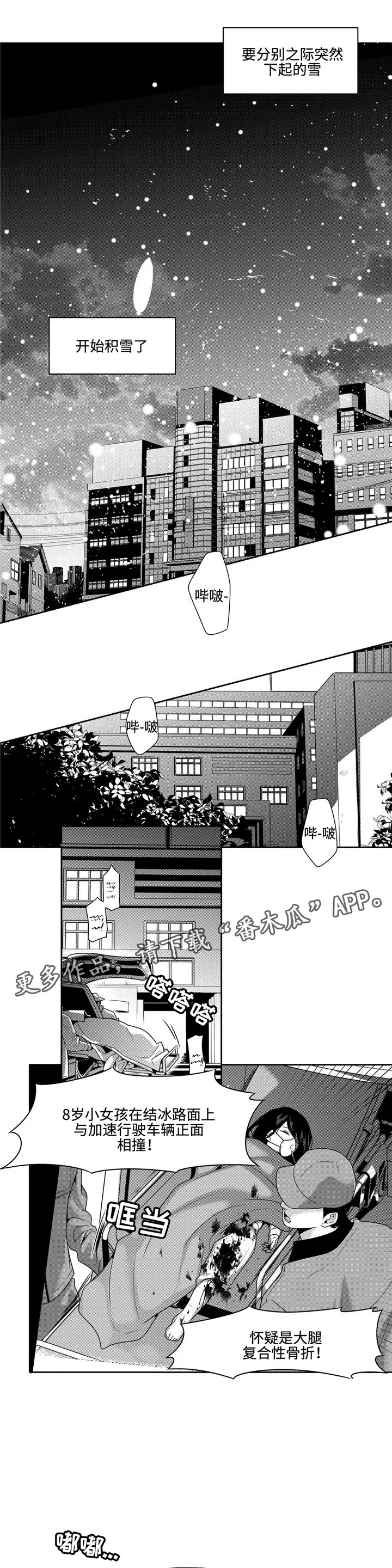 去向漫画漫画,第18章：积雪5图