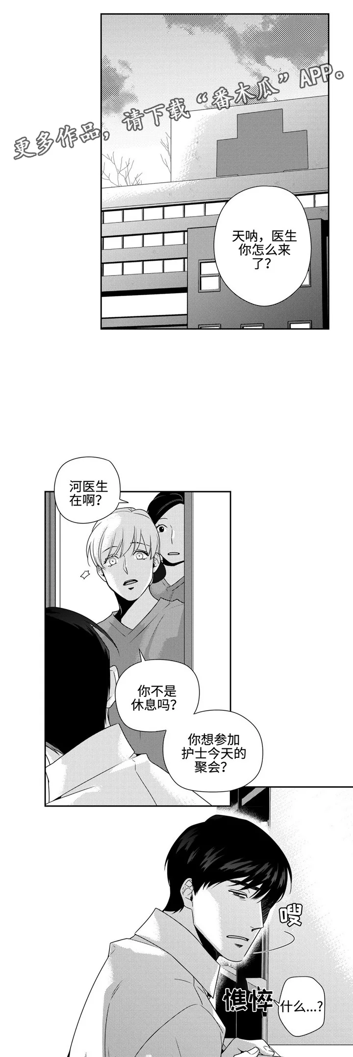 去向漫画漫画,第20章：失眠7图