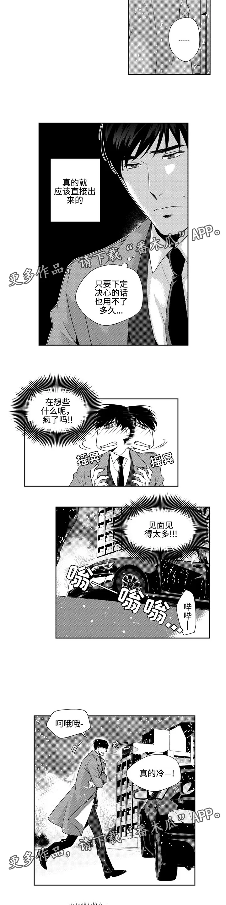 去向漫画漫画,第18章：积雪2图