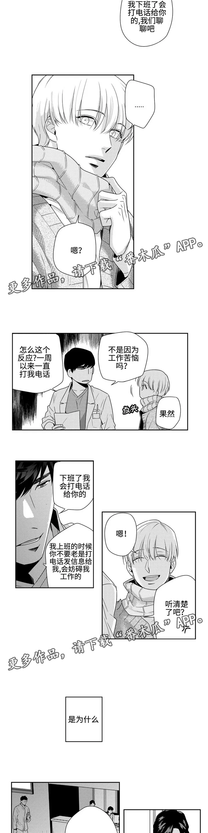 去向漫画漫画,第9章：可惜4图