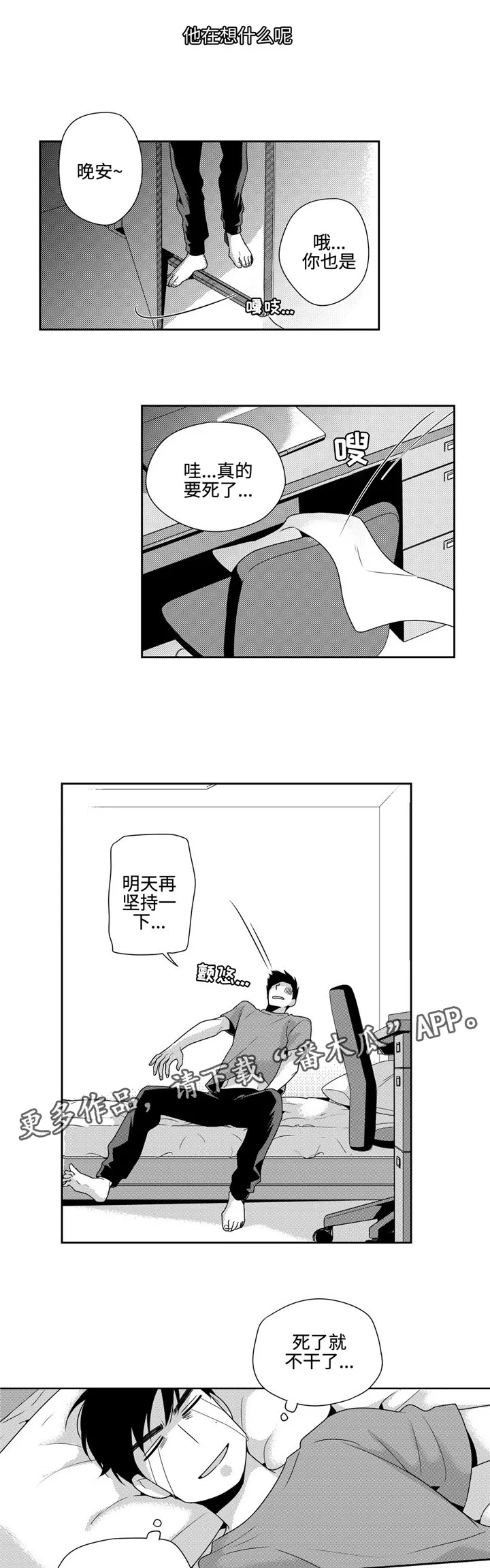 去向图漫画,第19章：明天9图