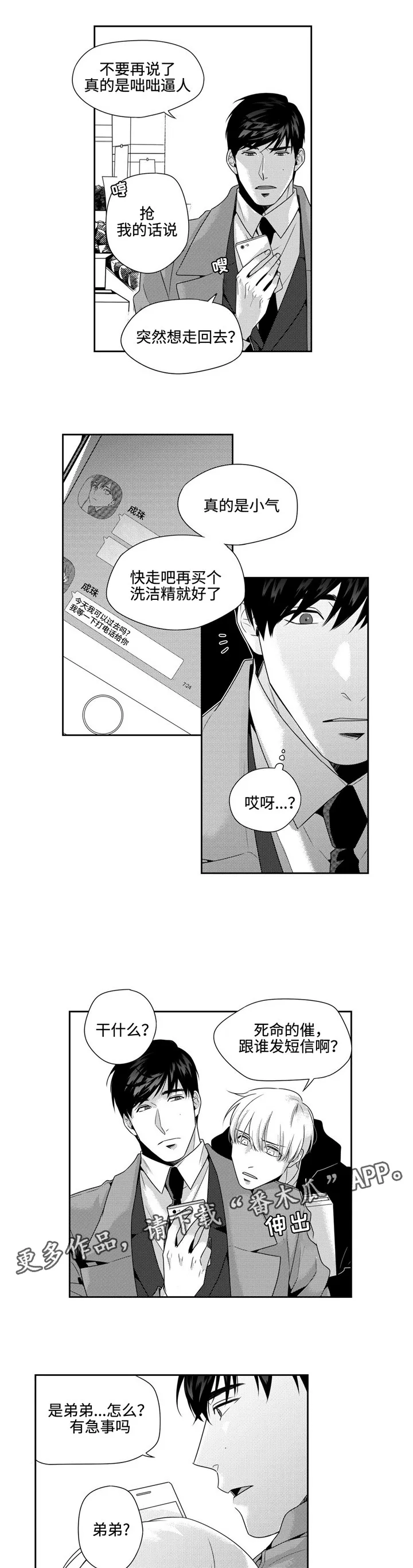 去向漫画漫画,第16章：弟弟4图