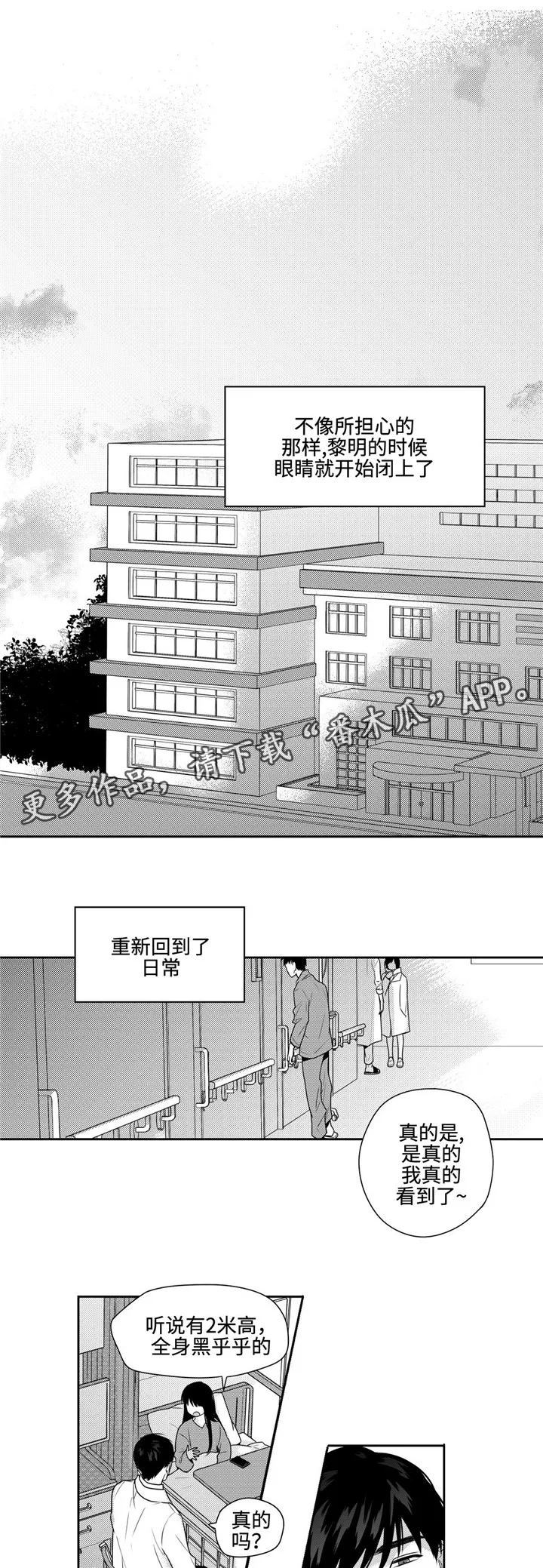 去向漫画漫画,第24章：重回日常9图