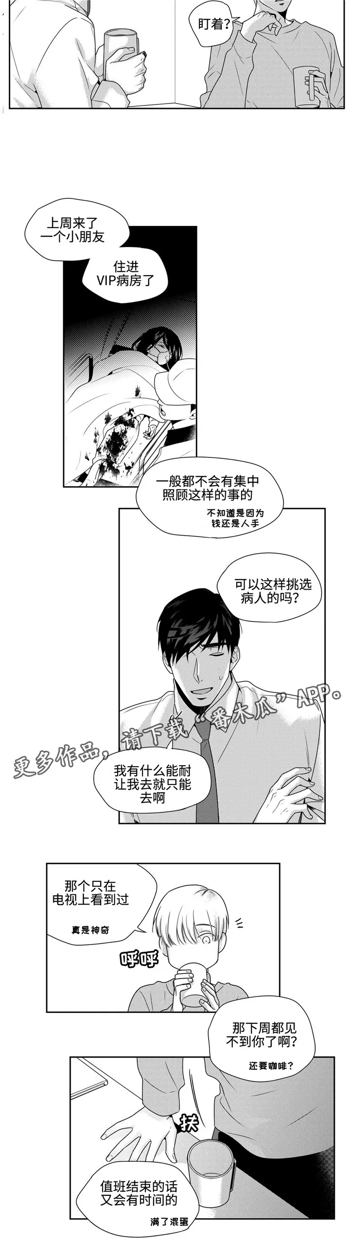 去向漫画漫画,第26章：任性一次6图