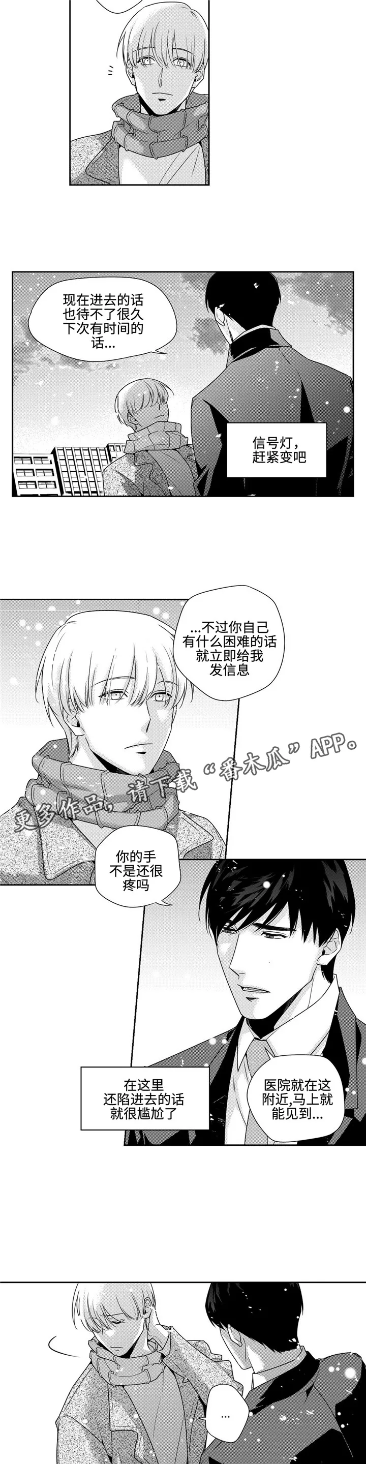 去向漫画漫画,第22章：耍赖6图