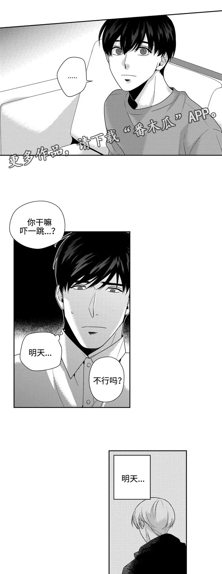 去向图漫画,第19章：明天7图