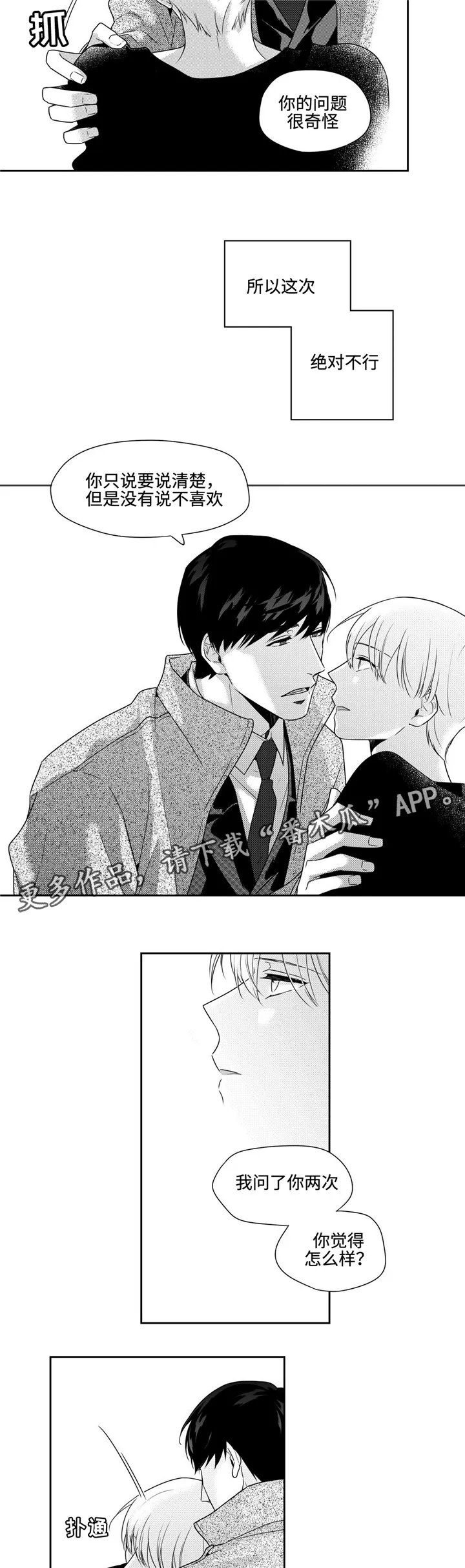 去向漫画漫画,第30章：你还要我怎样10图