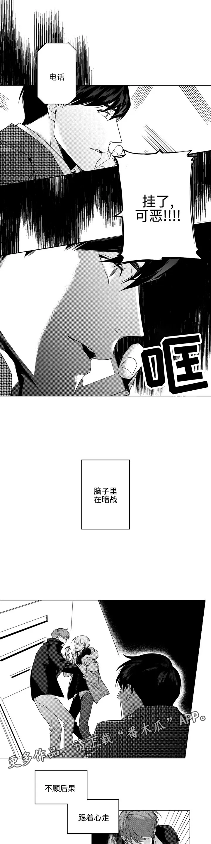 去向漫画漫画,第13章：跟着心走5图