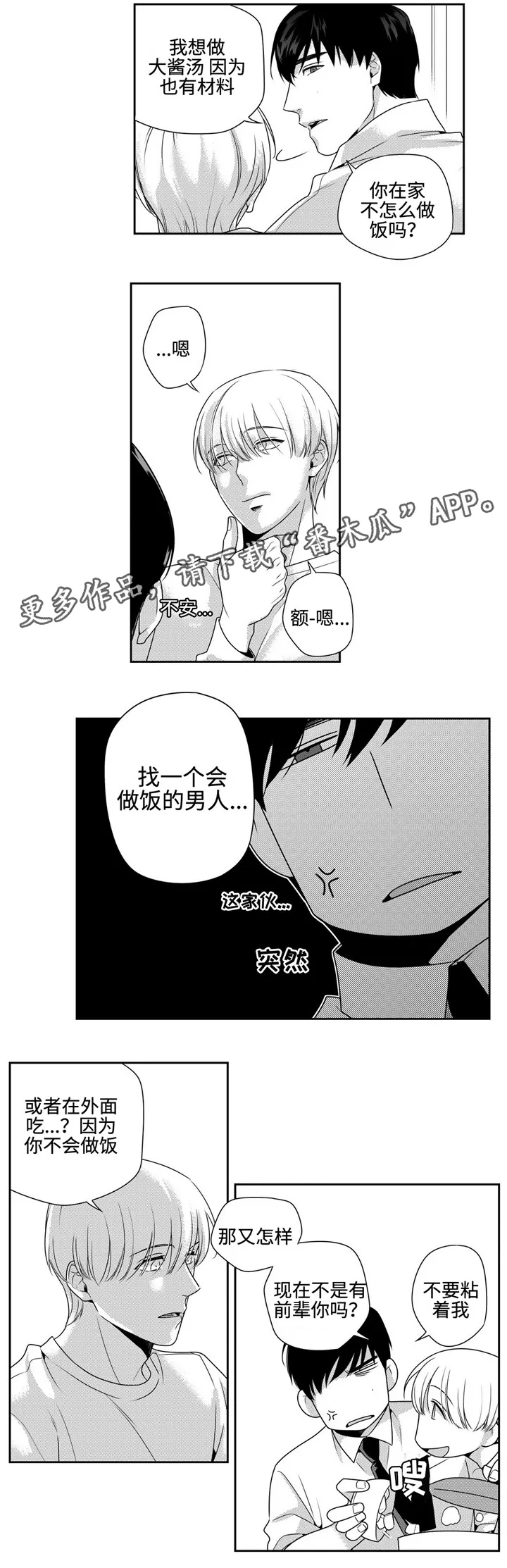 去向漫画漫画,第17章：再联系5图