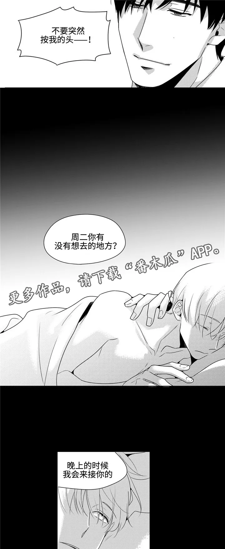 去向漫画漫画,第27章：礼物3图
