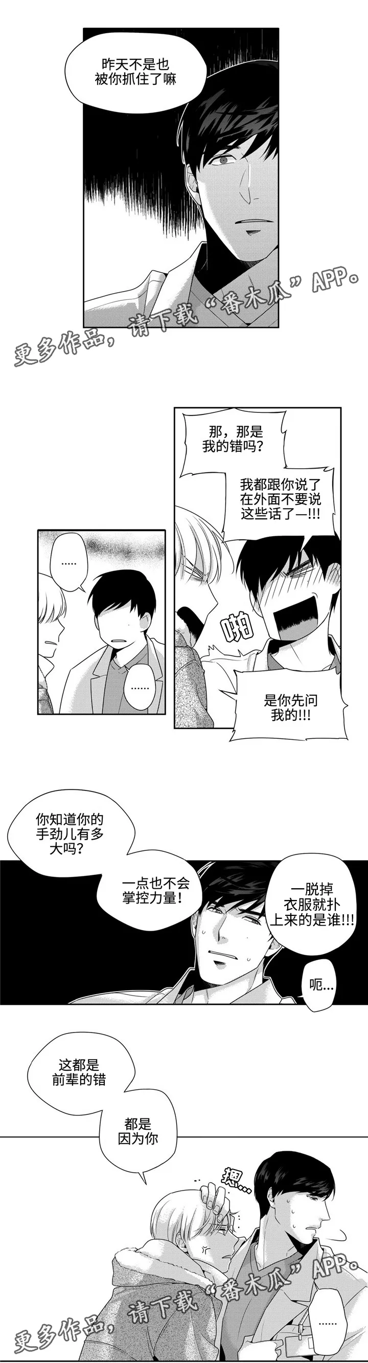 去向漫画漫画,第15章：上当10图