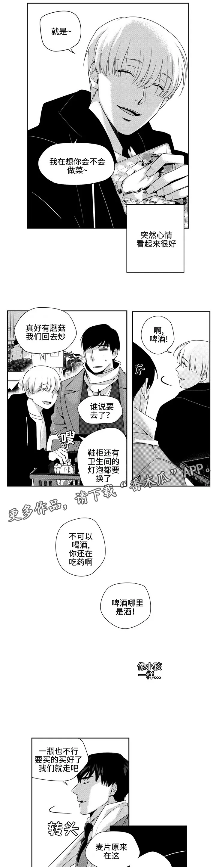 去向漫画漫画,第16章：弟弟2图