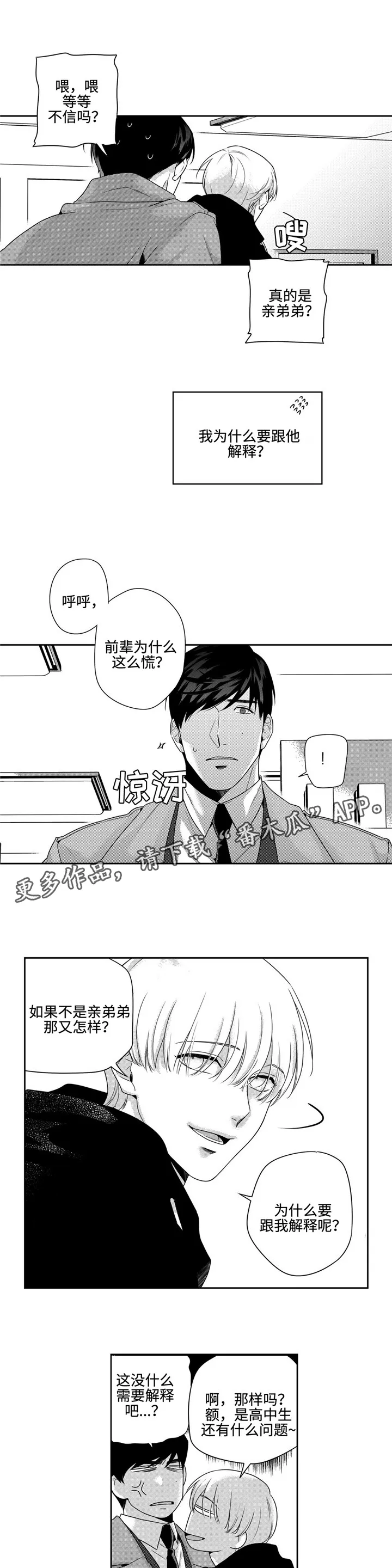 去向漫画漫画,第16章：弟弟7图