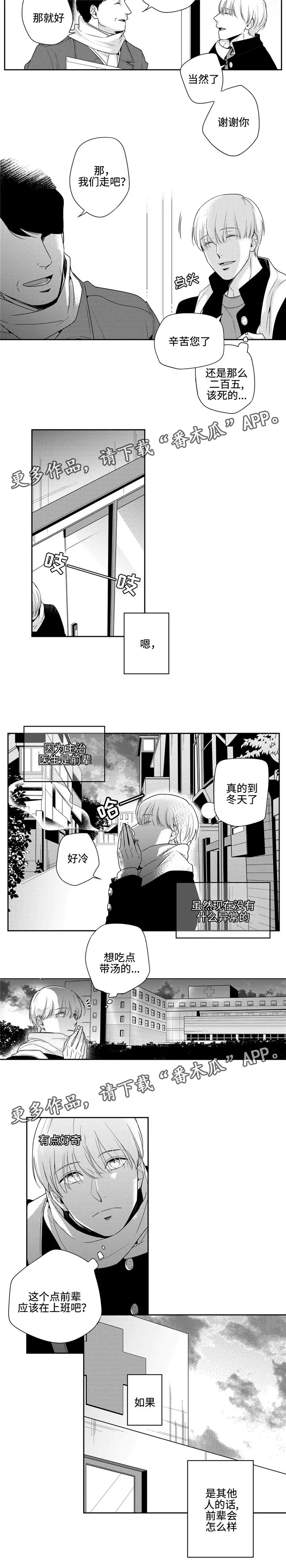 去向漫画漫画,第8章：脸红6图