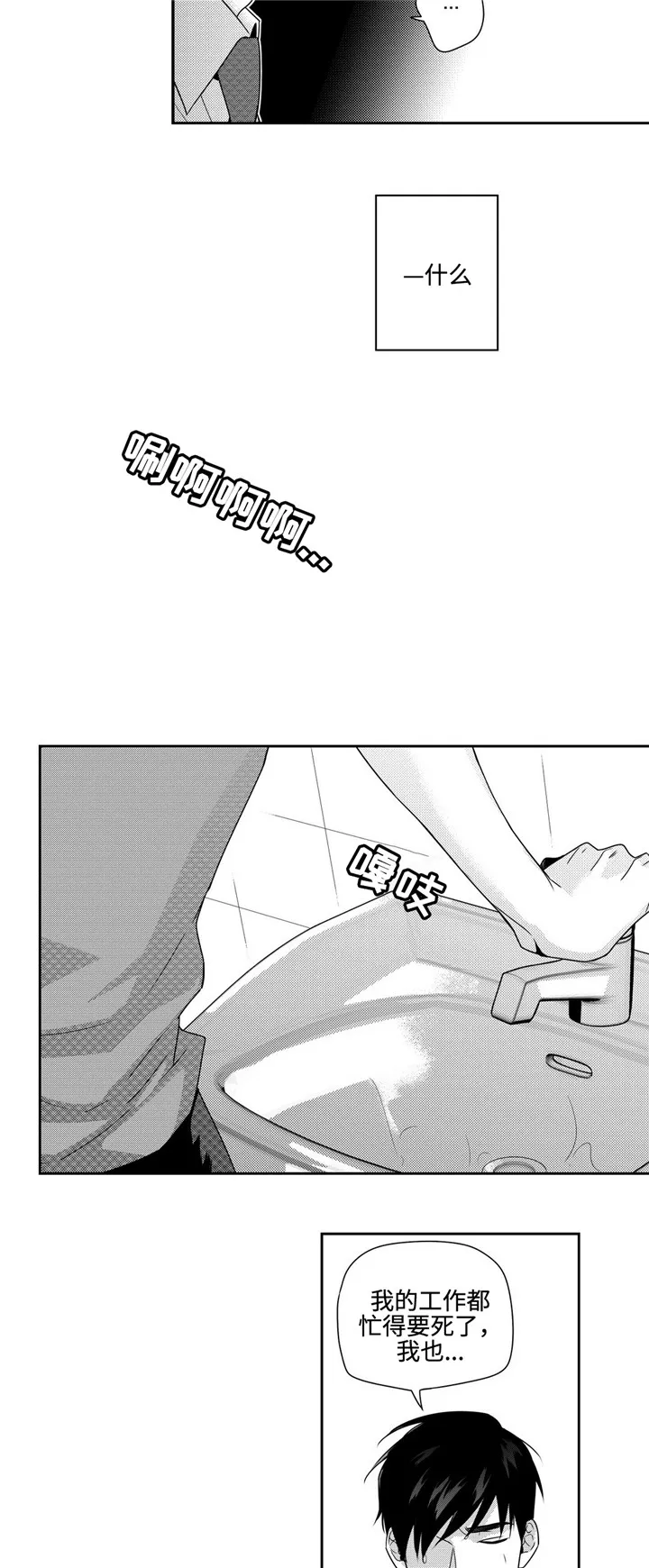 去向漫画漫画,第26章：任性一次10图
