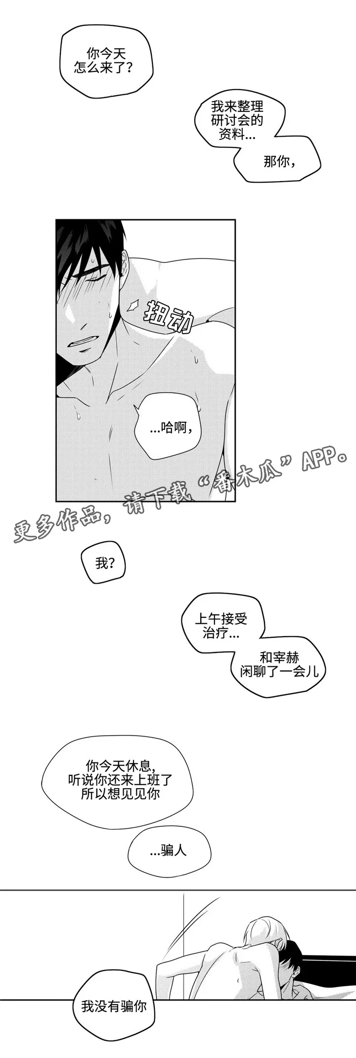 去向漫画漫画,第23章：不想这样5图