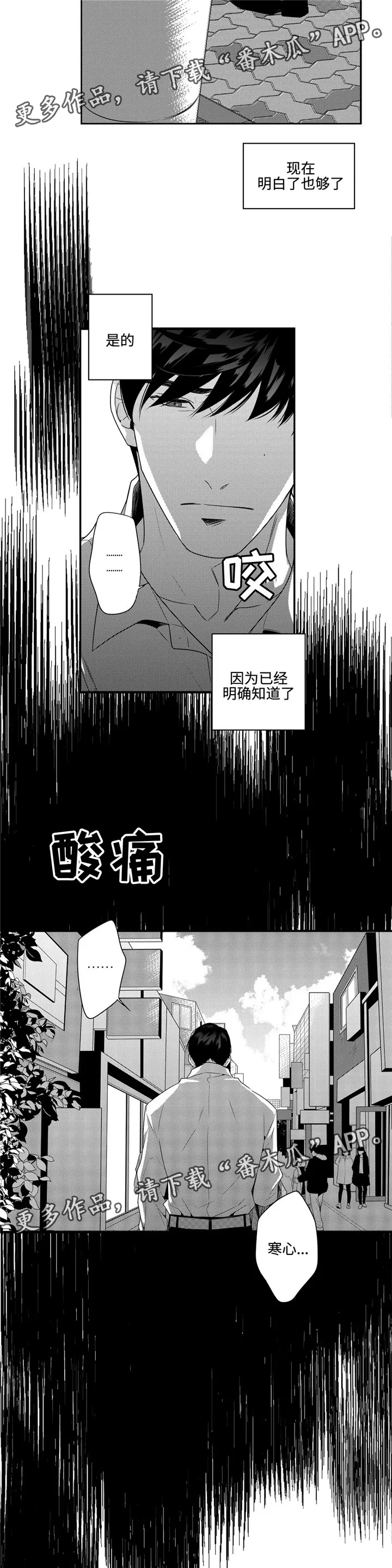 去向漫画漫画,第7章：寒心10图