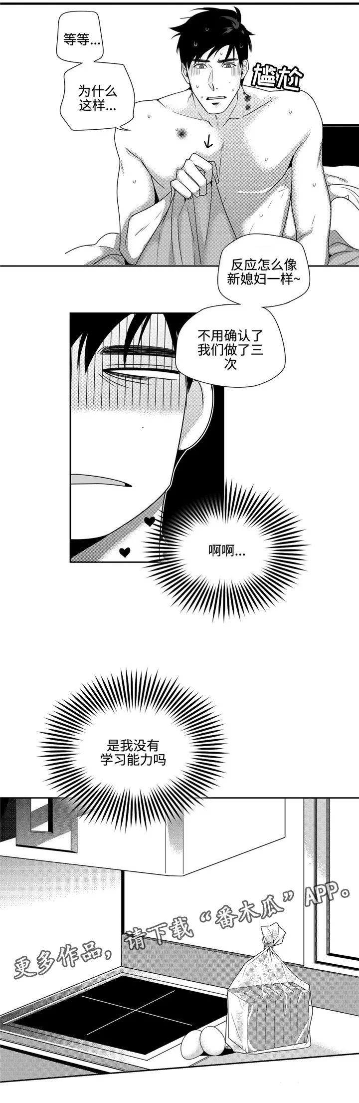 去向漫画漫画,第14章：别无选择2图