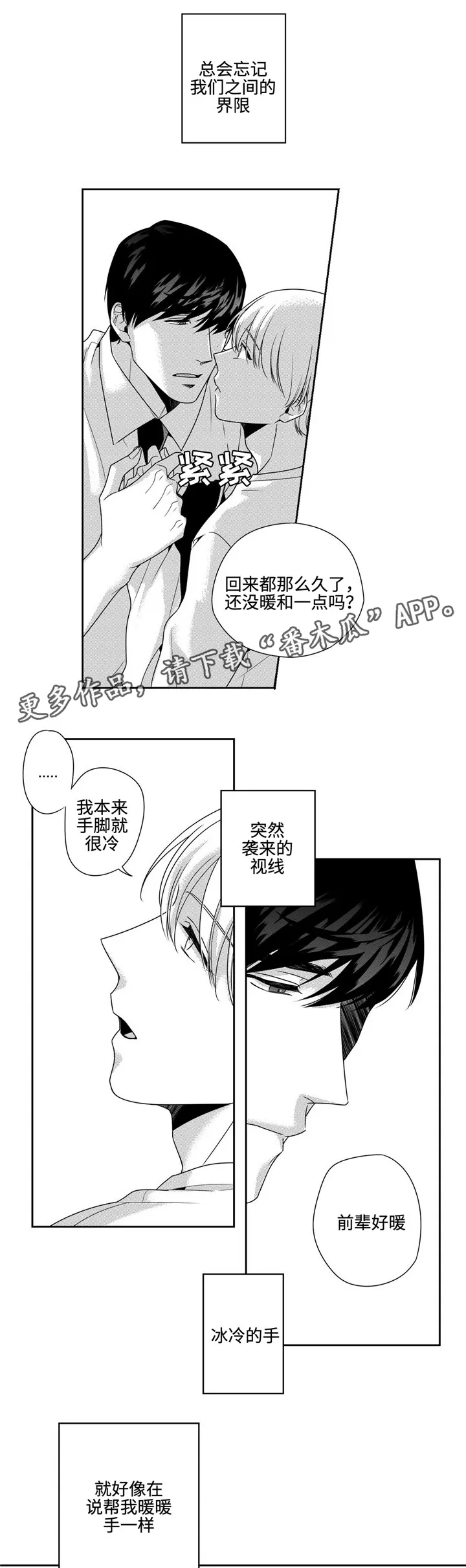 去向漫画漫画,第17章：再联系7图