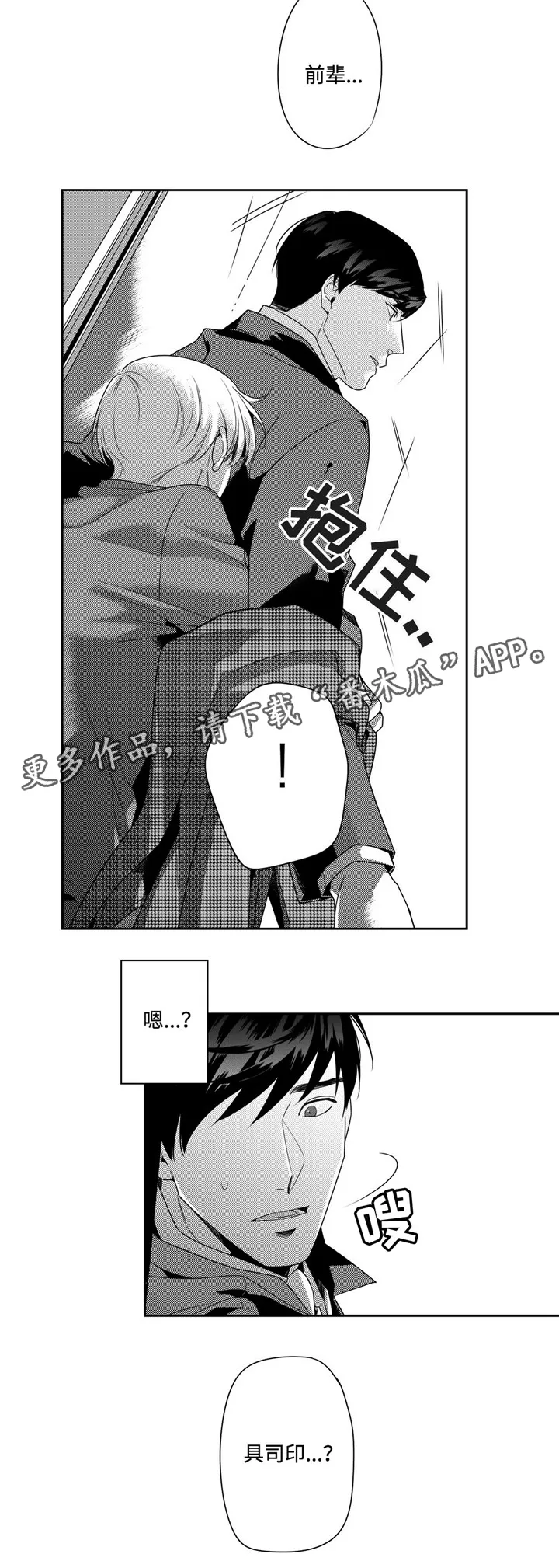 去向漫画漫画,第12章：幸好你没事15图