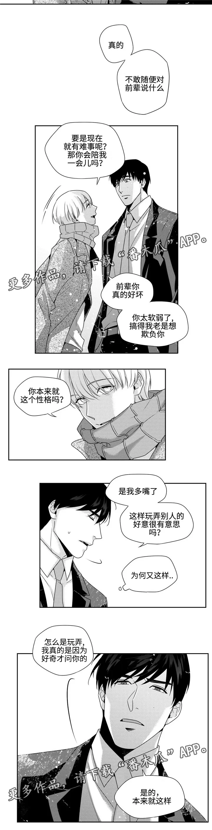 去向漫画漫画,第22章：耍赖7图