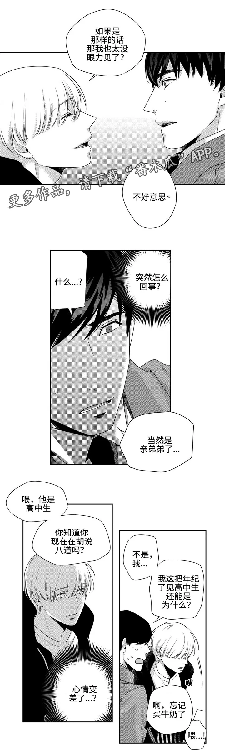 去向漫画漫画,第16章：弟弟6图