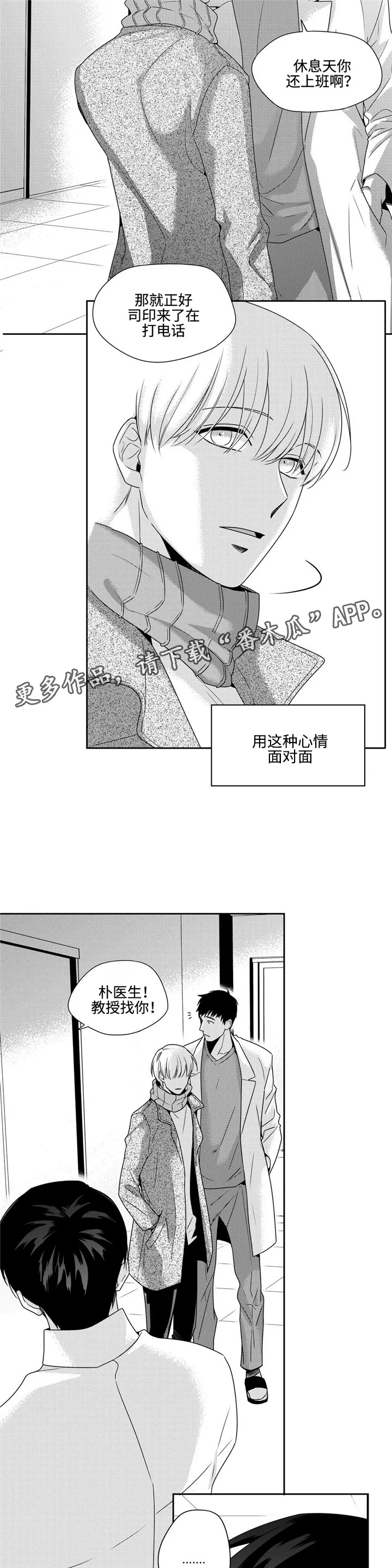 去向漫画漫画,第20章：失眠11图