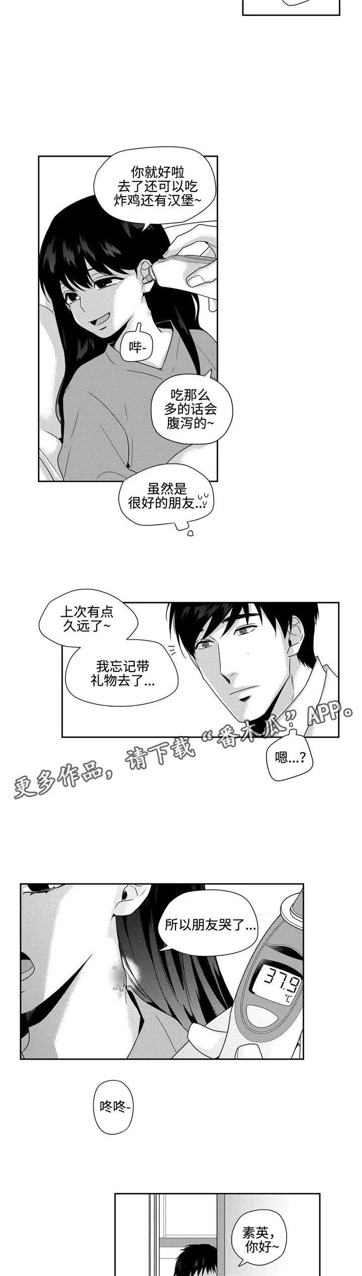 去向漫画漫画,第27章：礼物9图