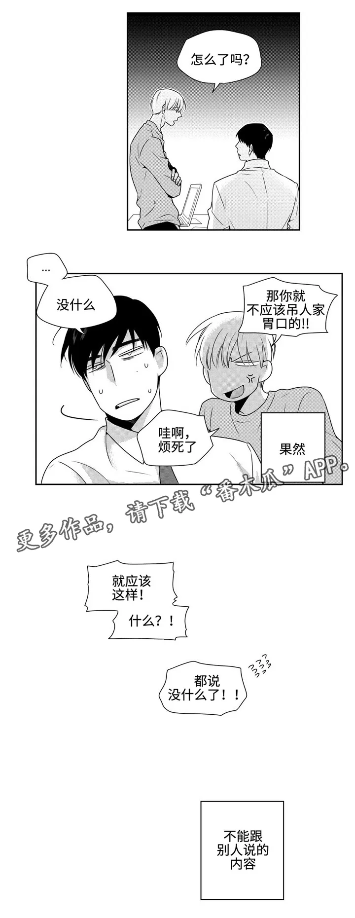 去向漫画漫画,第26章：任性一次3图