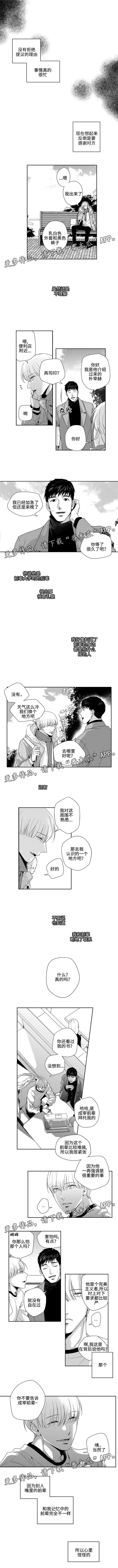 去向漫画漫画,第10章：朴宰赫1图