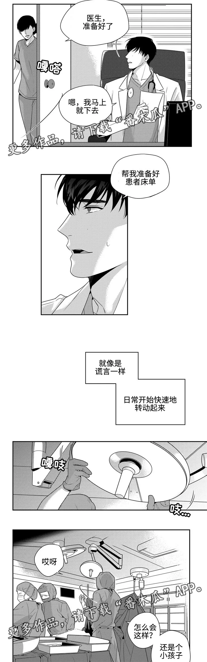 去向漫画漫画,第18章：积雪6图