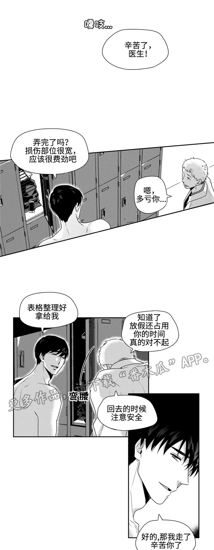 去向漫画漫画,第29章：生日礼物1图
