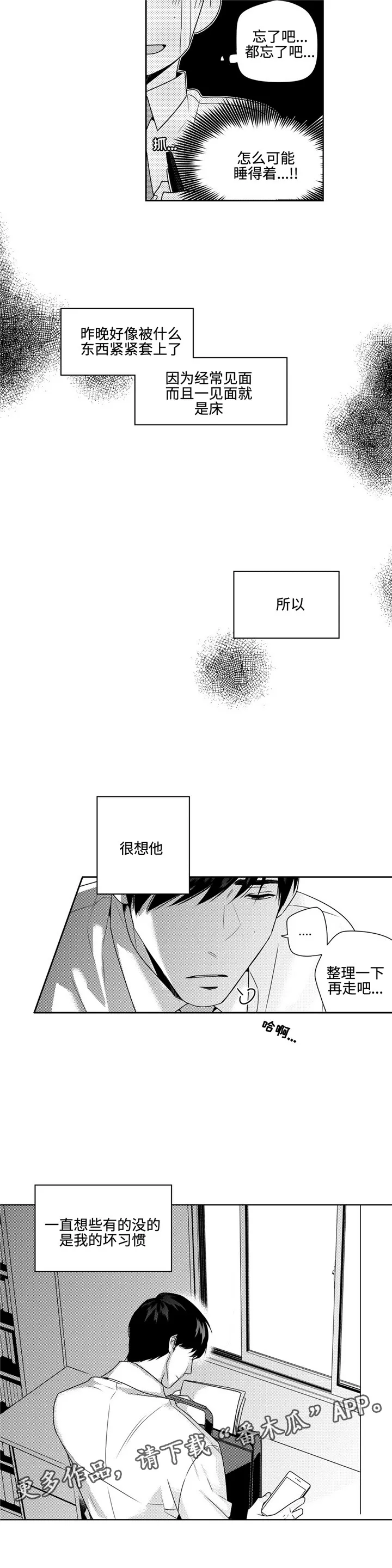 去向漫画漫画,第20章：失眠9图