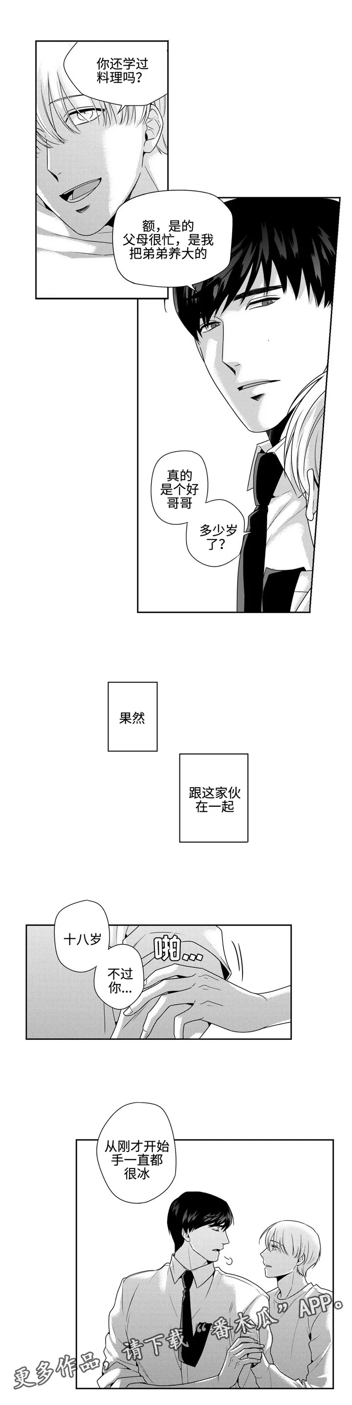 去向漫画漫画,第17章：再联系6图