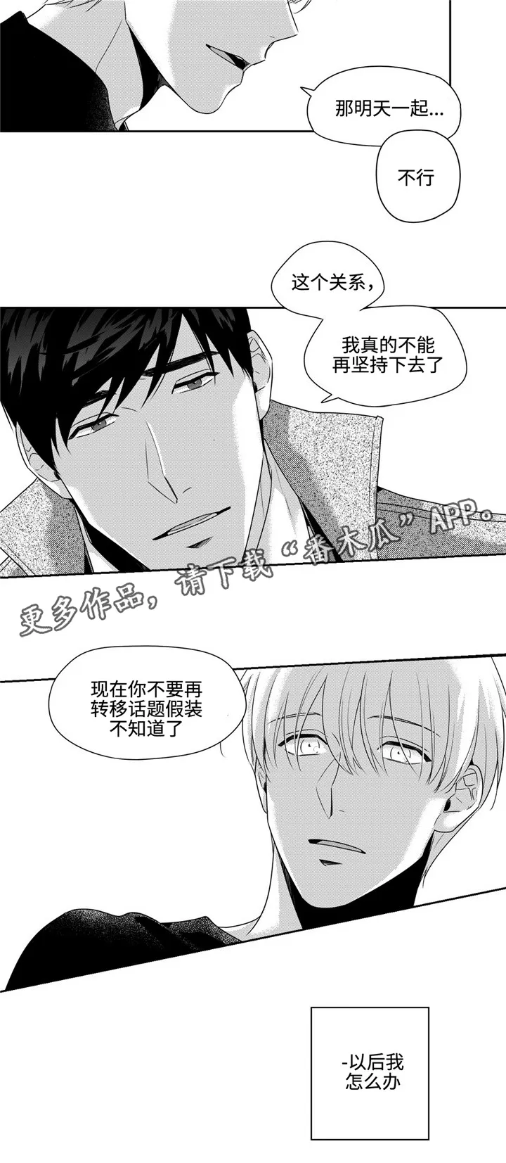 去向漫画漫画,第30章：你还要我怎样7图