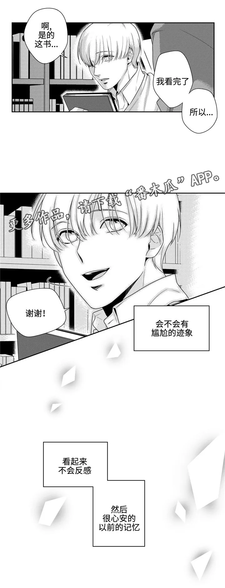 去向漫画漫画,第14章：别无选择9图