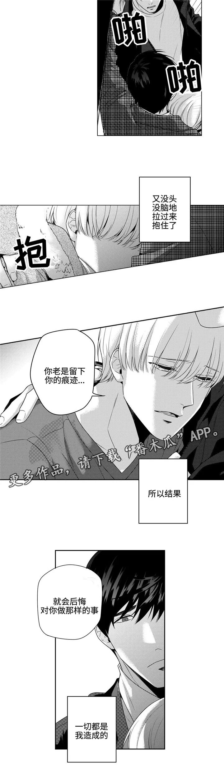 去向漫画漫画,第13章：跟着心走6图