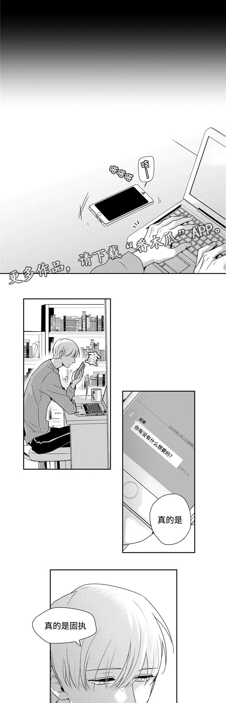 去向漫画漫画,第27章：礼物6图