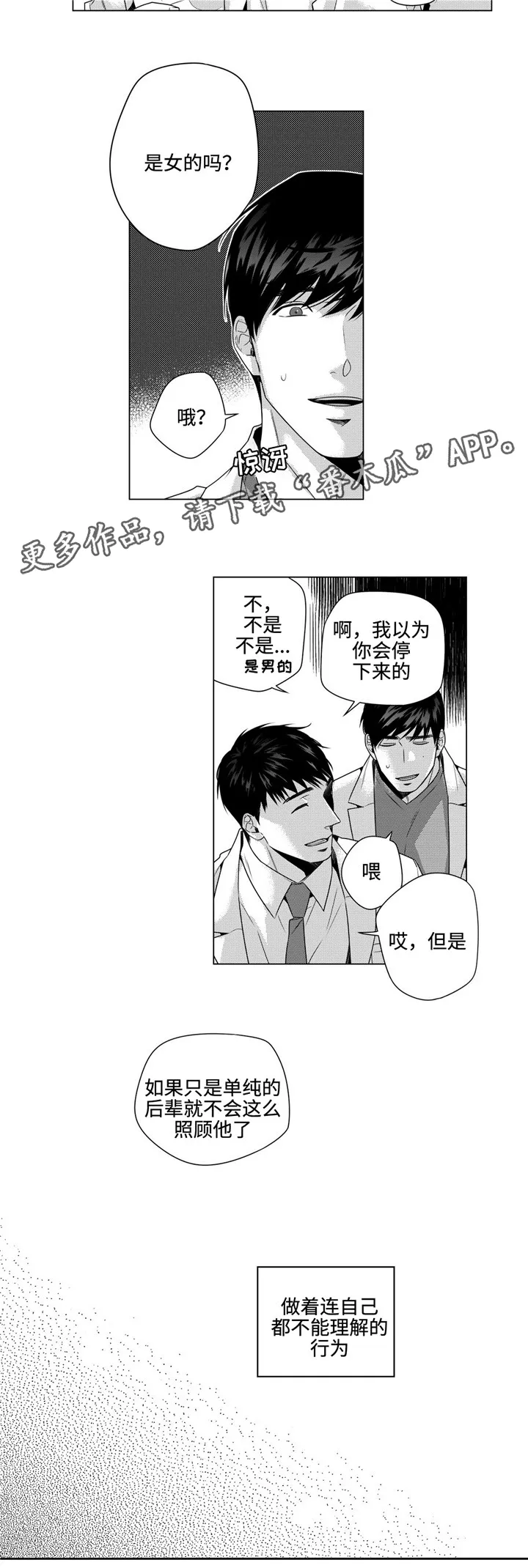 去向漫画漫画,第13章：跟着心走4图