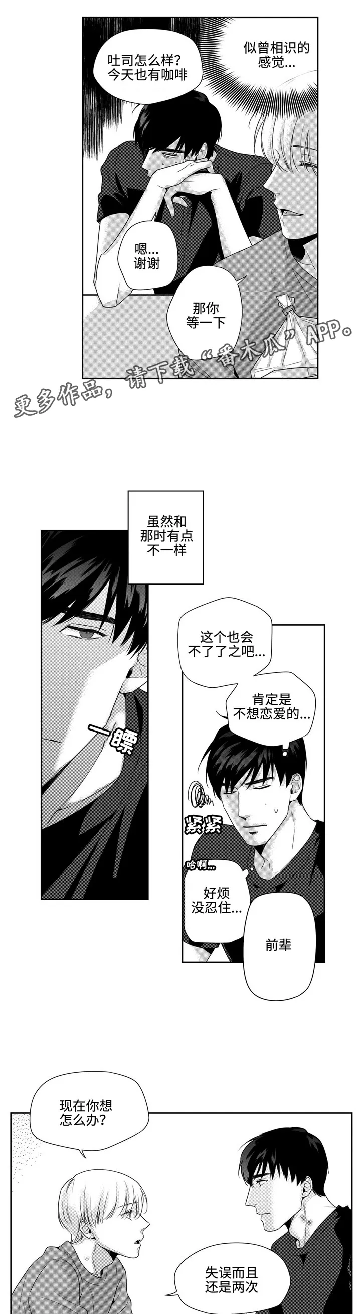 去向漫画漫画,第14章：别无选择3图