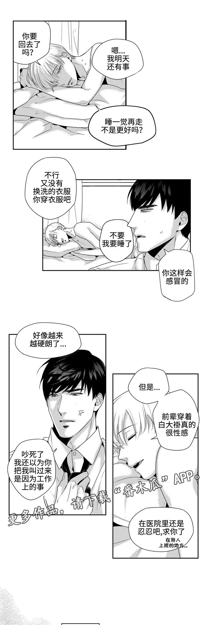 去向漫画漫画,第15章：上当4图