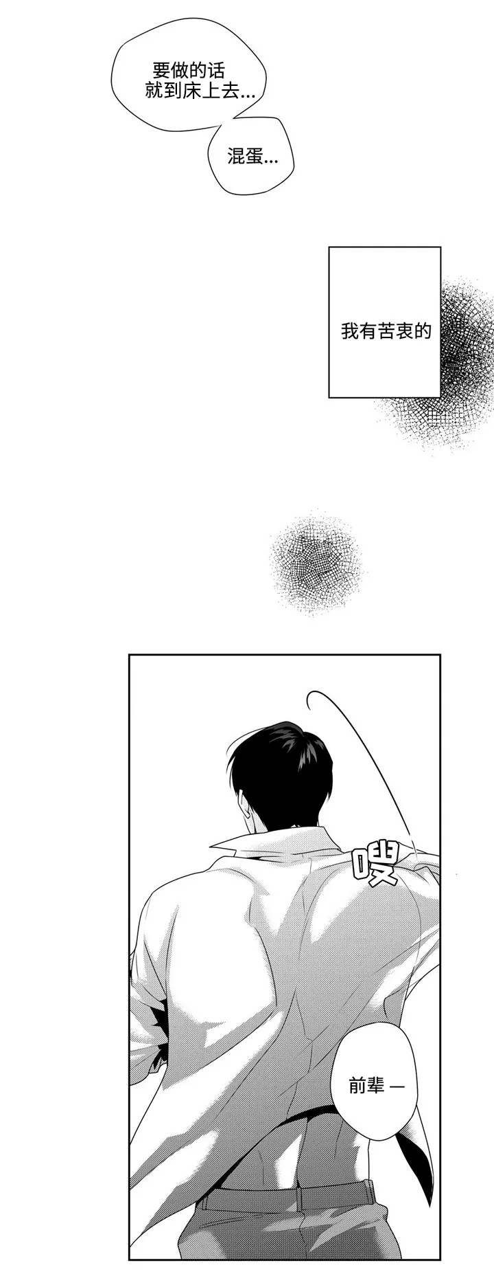 去向漫画漫画,第15章：上当3图