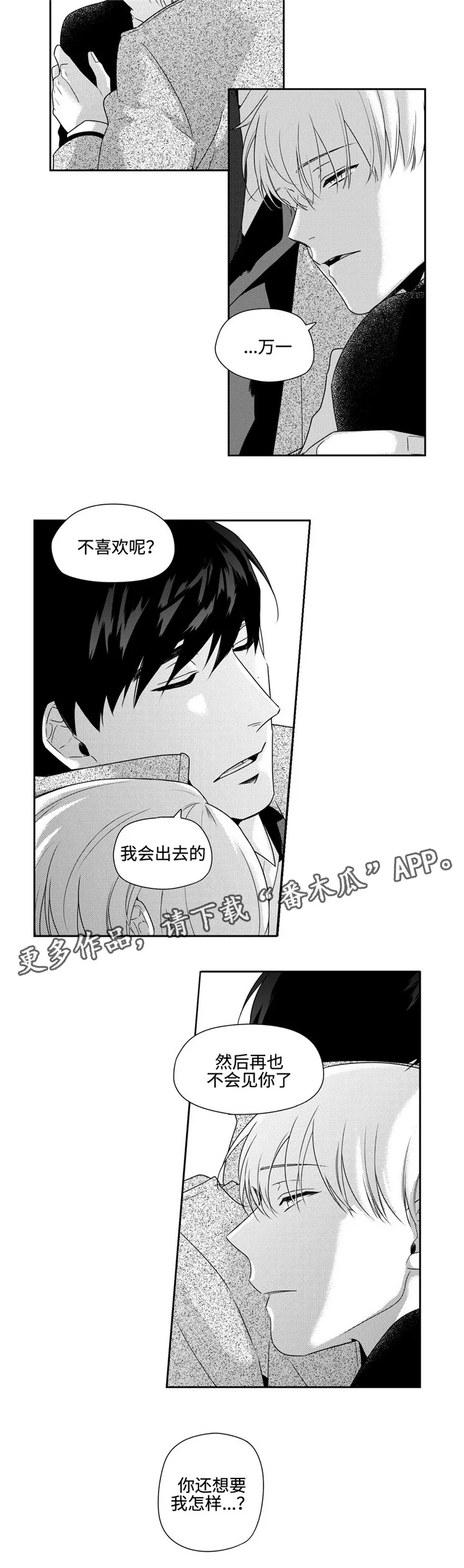 去向漫画漫画,第30章：你还要我怎样11图