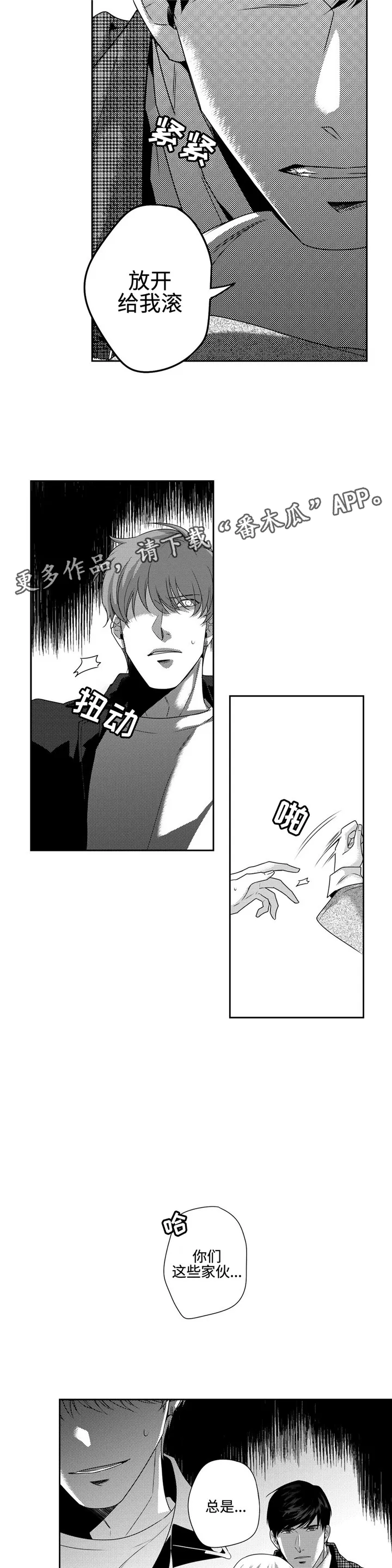 去向漫画漫画,第12章：幸好你没事4图