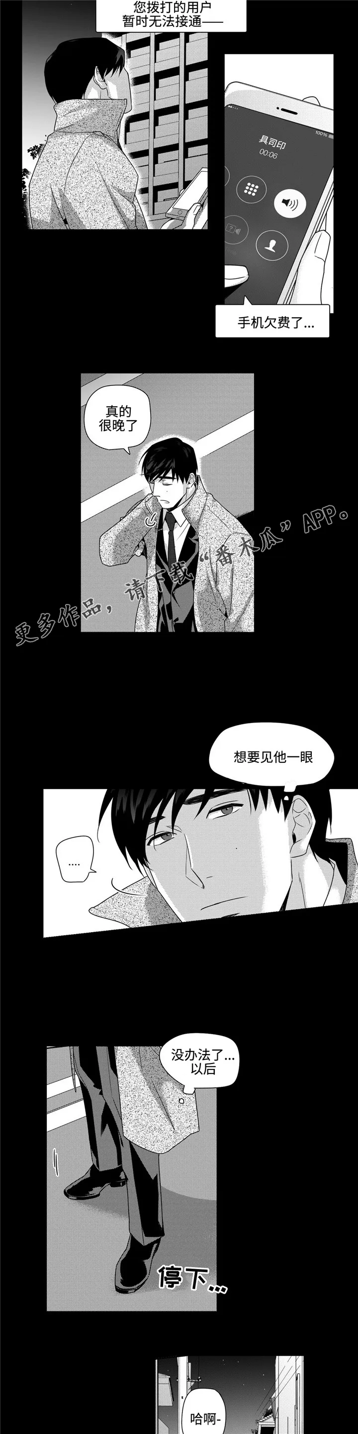 去向漫画漫画,第30章：你还要我怎样2图