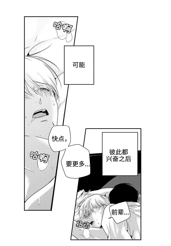 去向漫画漫画,第13章：跟着心走10图