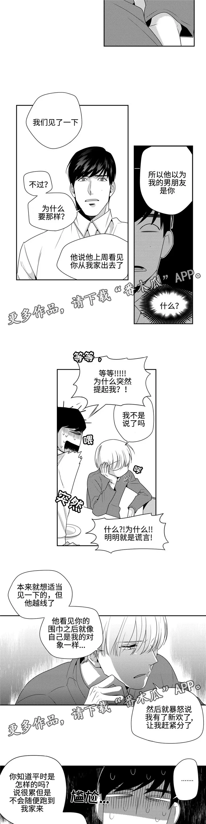 去向漫画漫画,第12章：幸好你没事9图