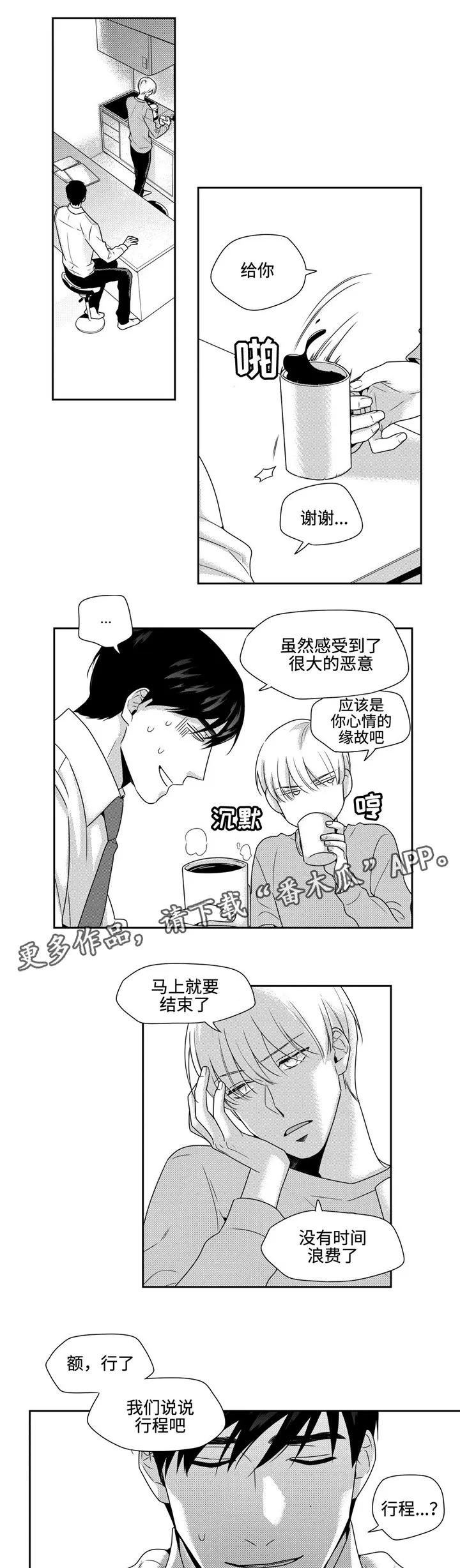 去向漫画漫画,第26章：任性一次4图
