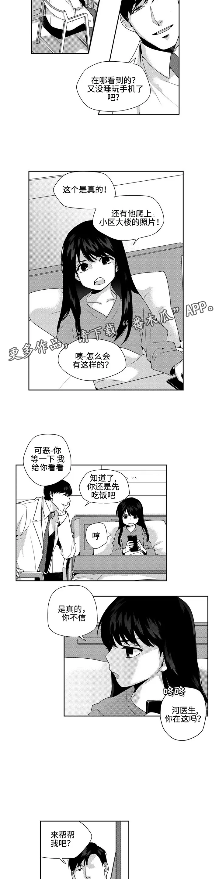 去向漫画漫画,第24章：重回日常10图