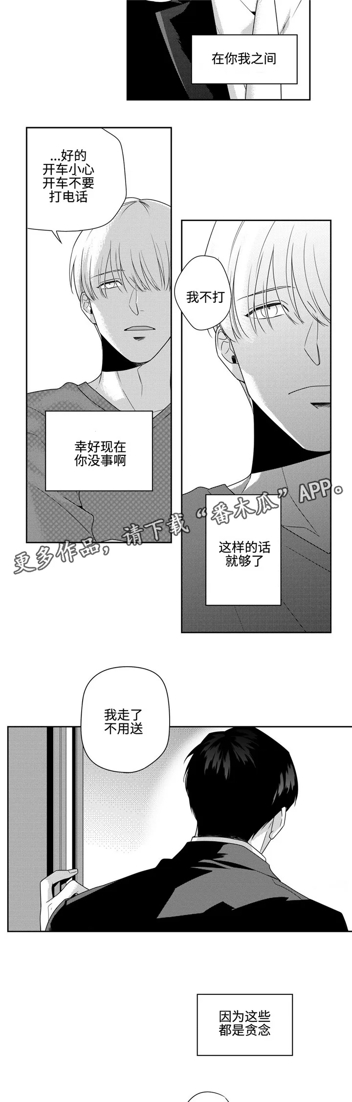 去向漫画漫画,第12章：幸好你没事14图